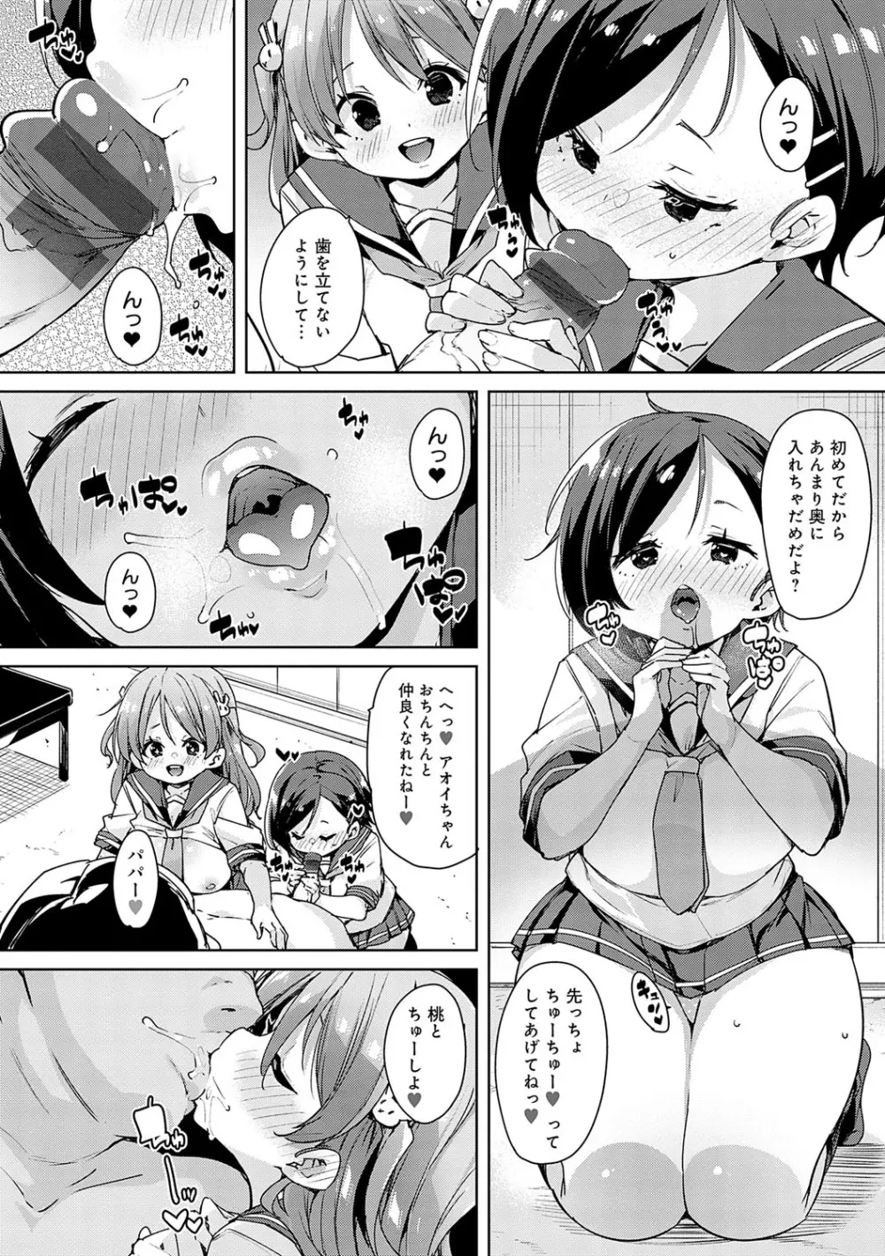 こつこつパコ活♥ Page.41