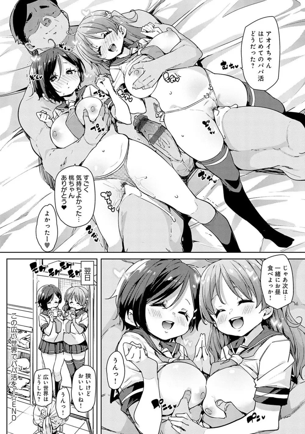 こつこつパコ活♥ Page.57