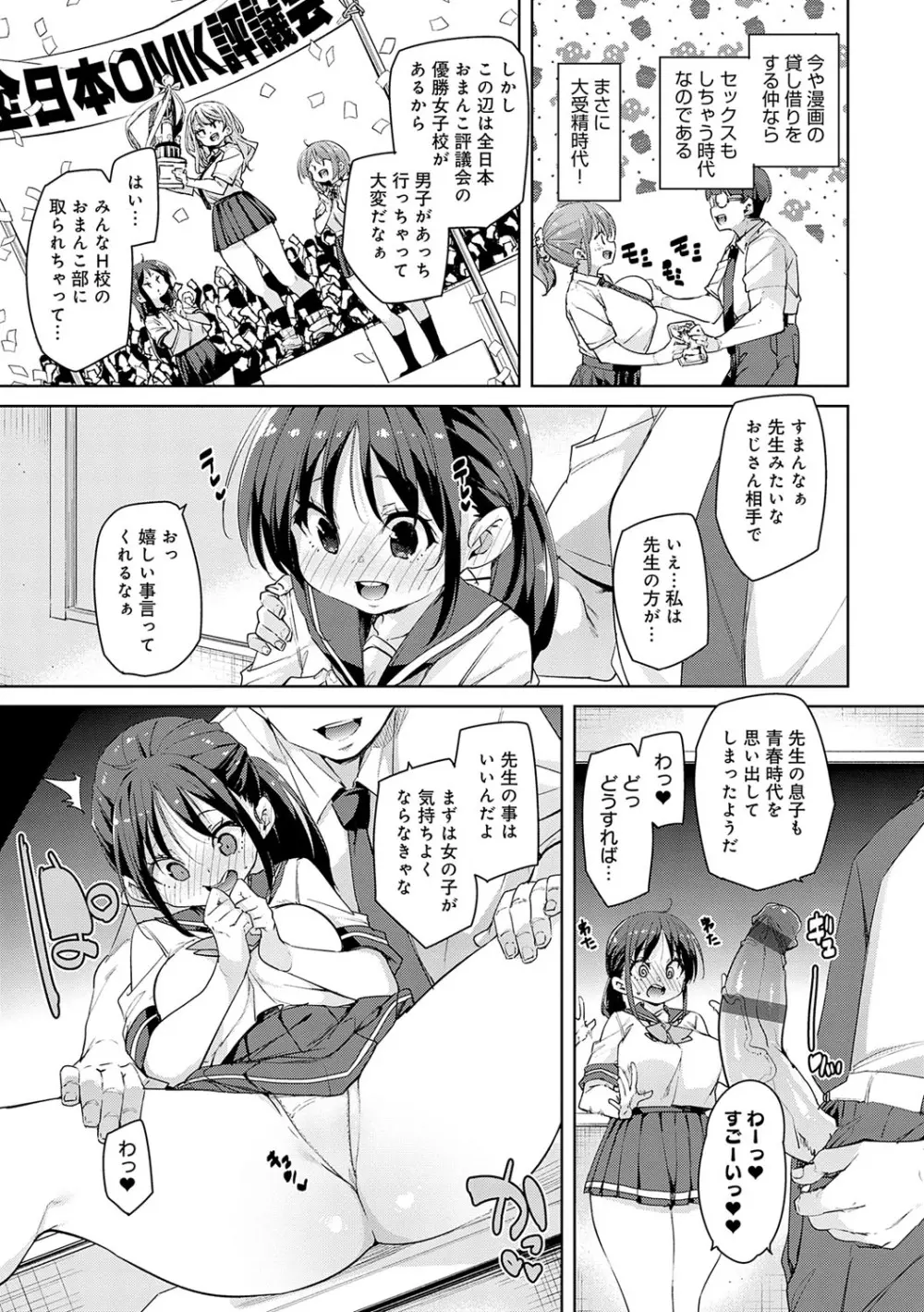 こつこつパコ活♥ Page.60