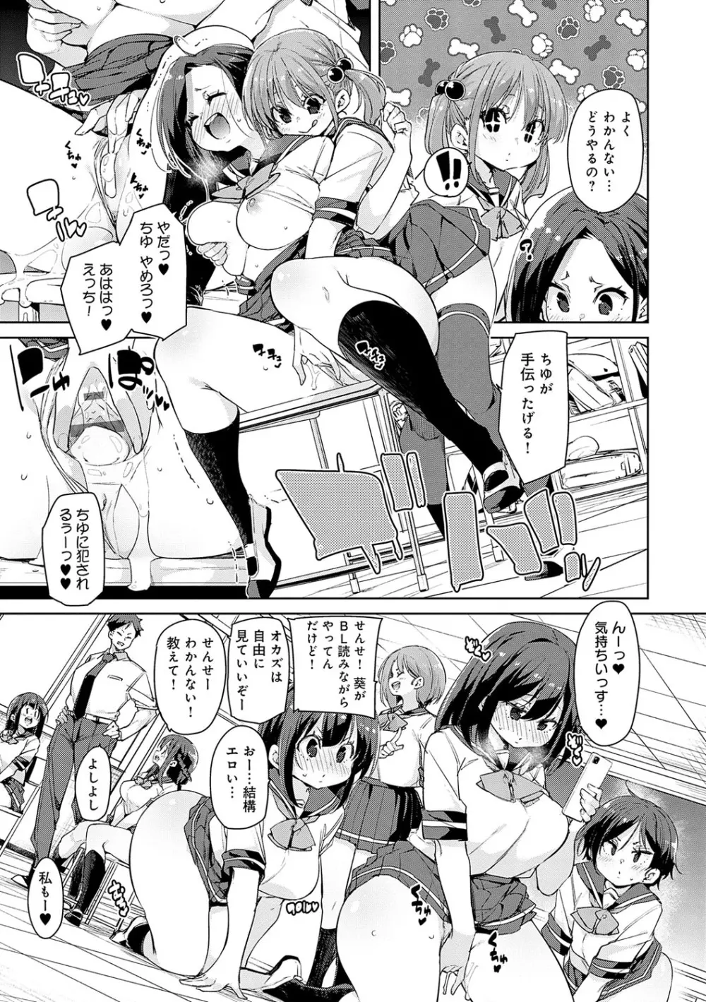 こつこつパコ活♥ Page.64