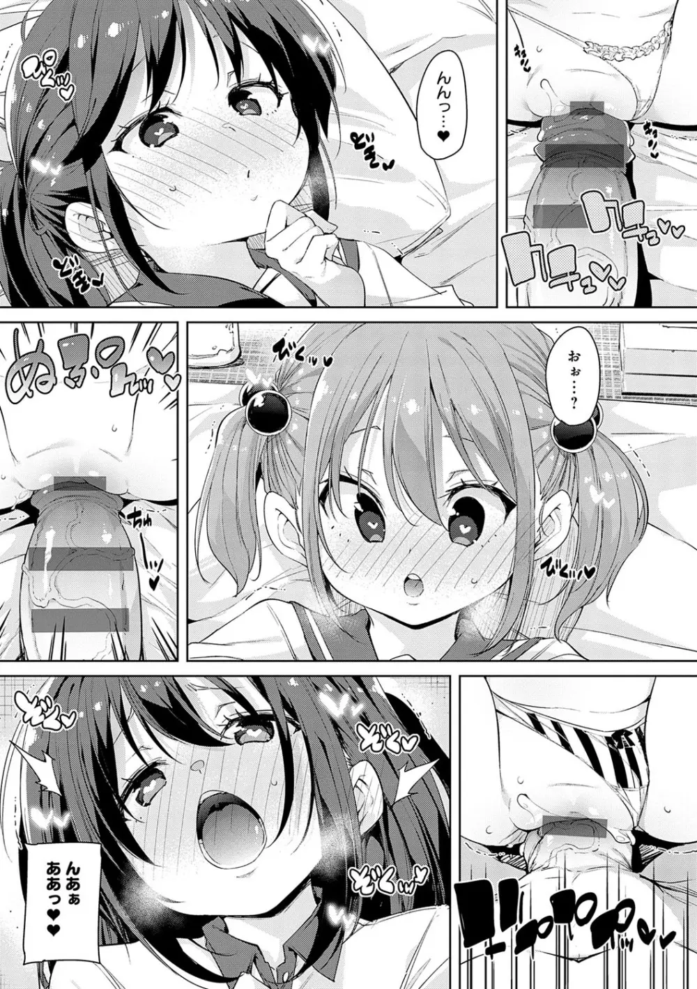 こつこつパコ活♥ Page.70