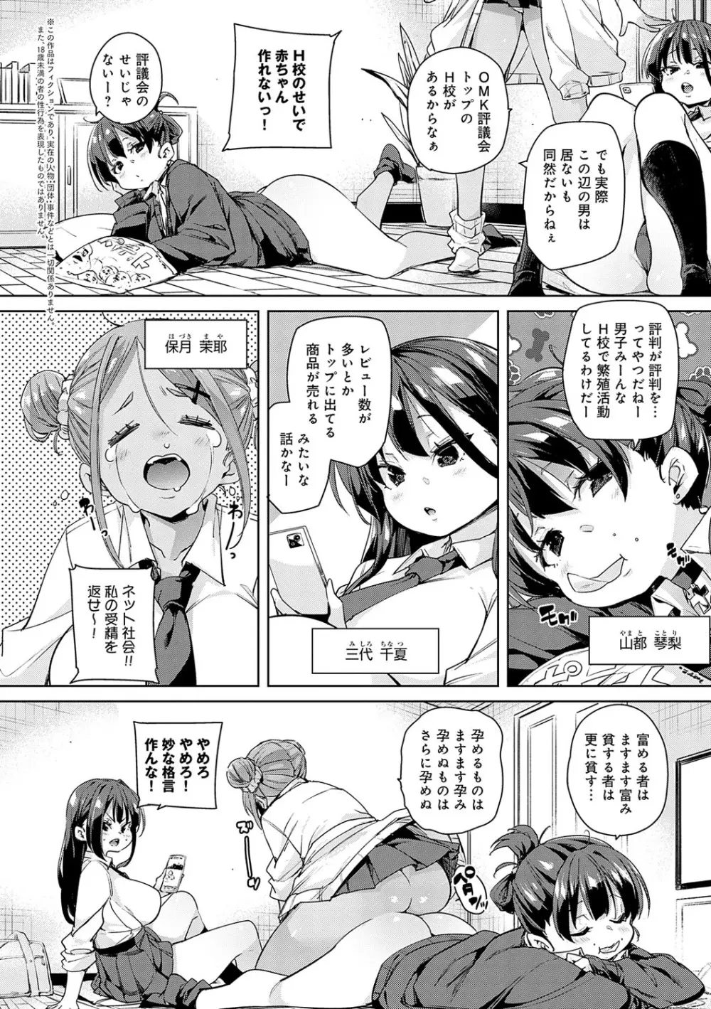 こつこつパコ活♥ Page.85