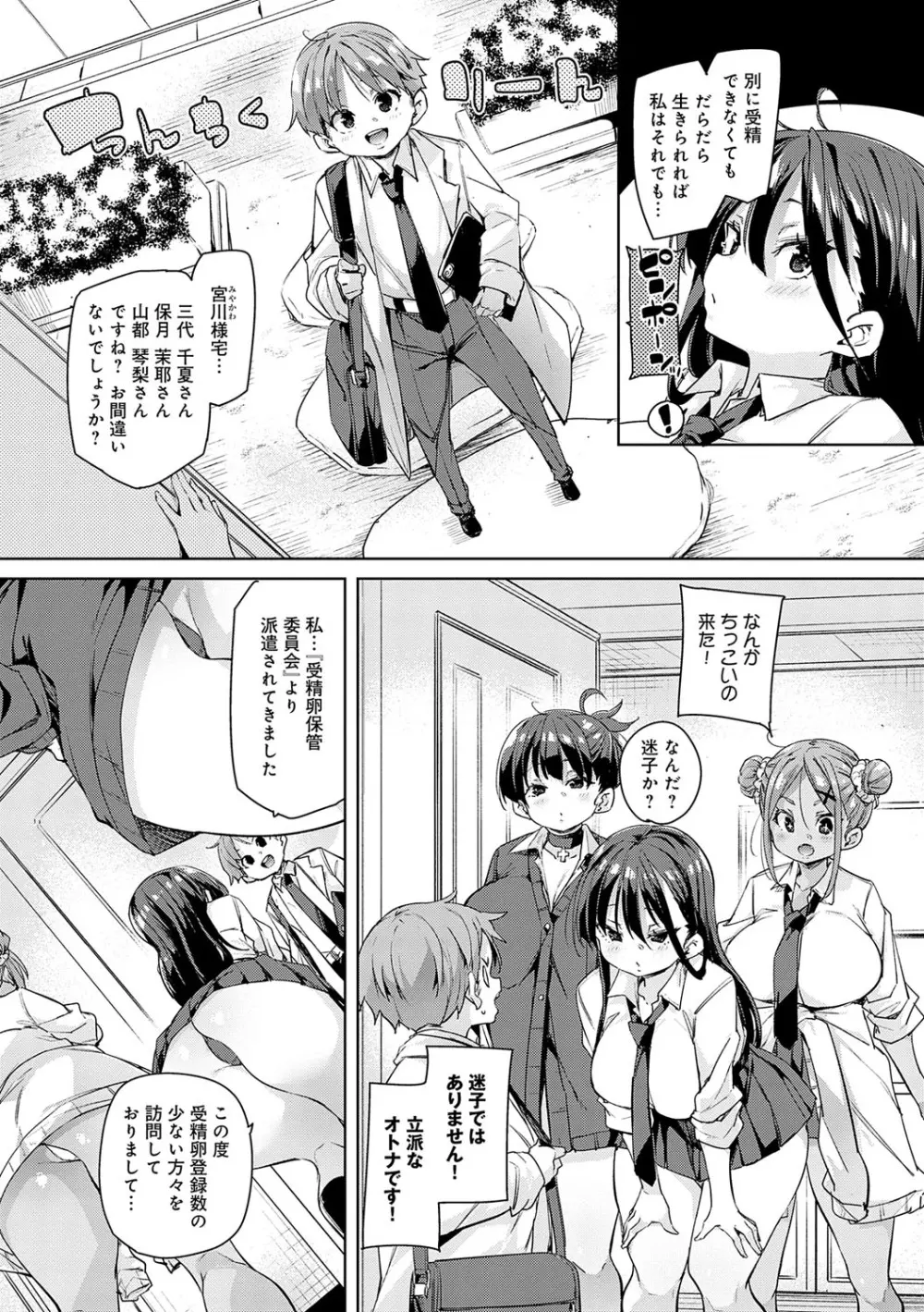 こつこつパコ活♥ Page.86