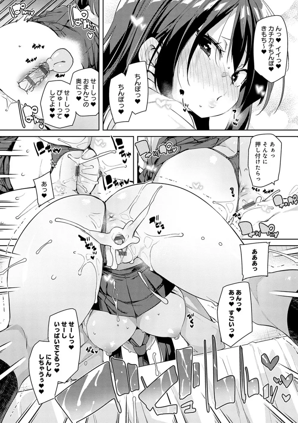 こつこつパコ活♥ Page.97