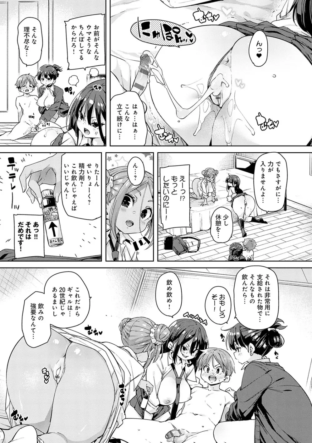 こつこつパコ活♥ Page.98