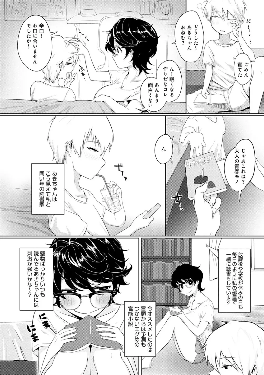 なかだし、こよし。 Page.107