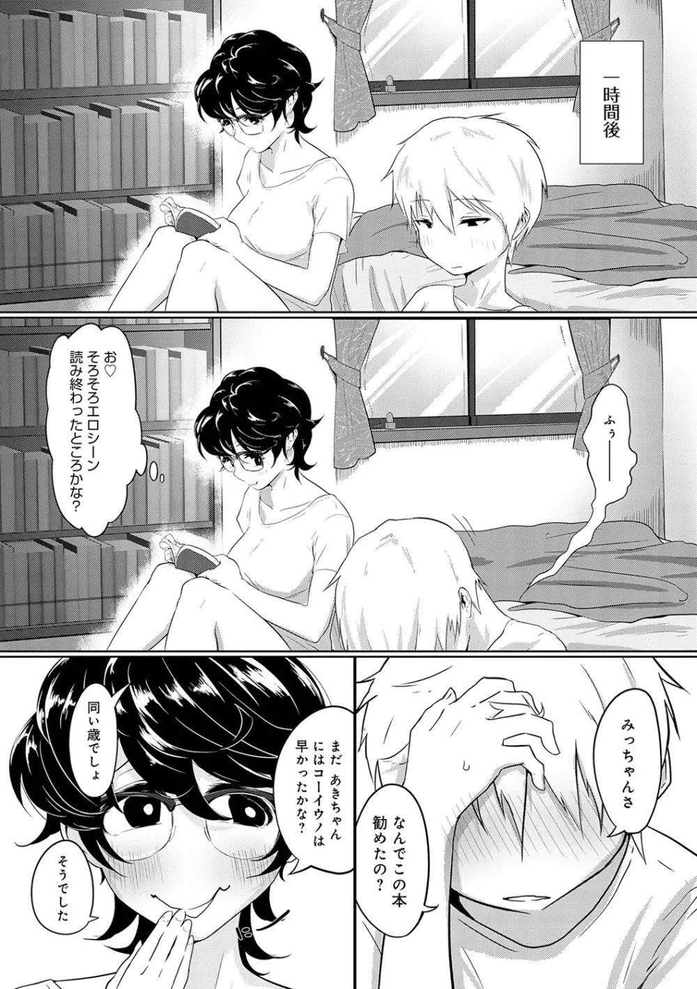 なかだし、こよし。 Page.108