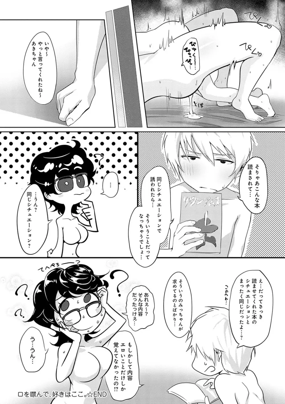 なかだし、こよし。 Page.139