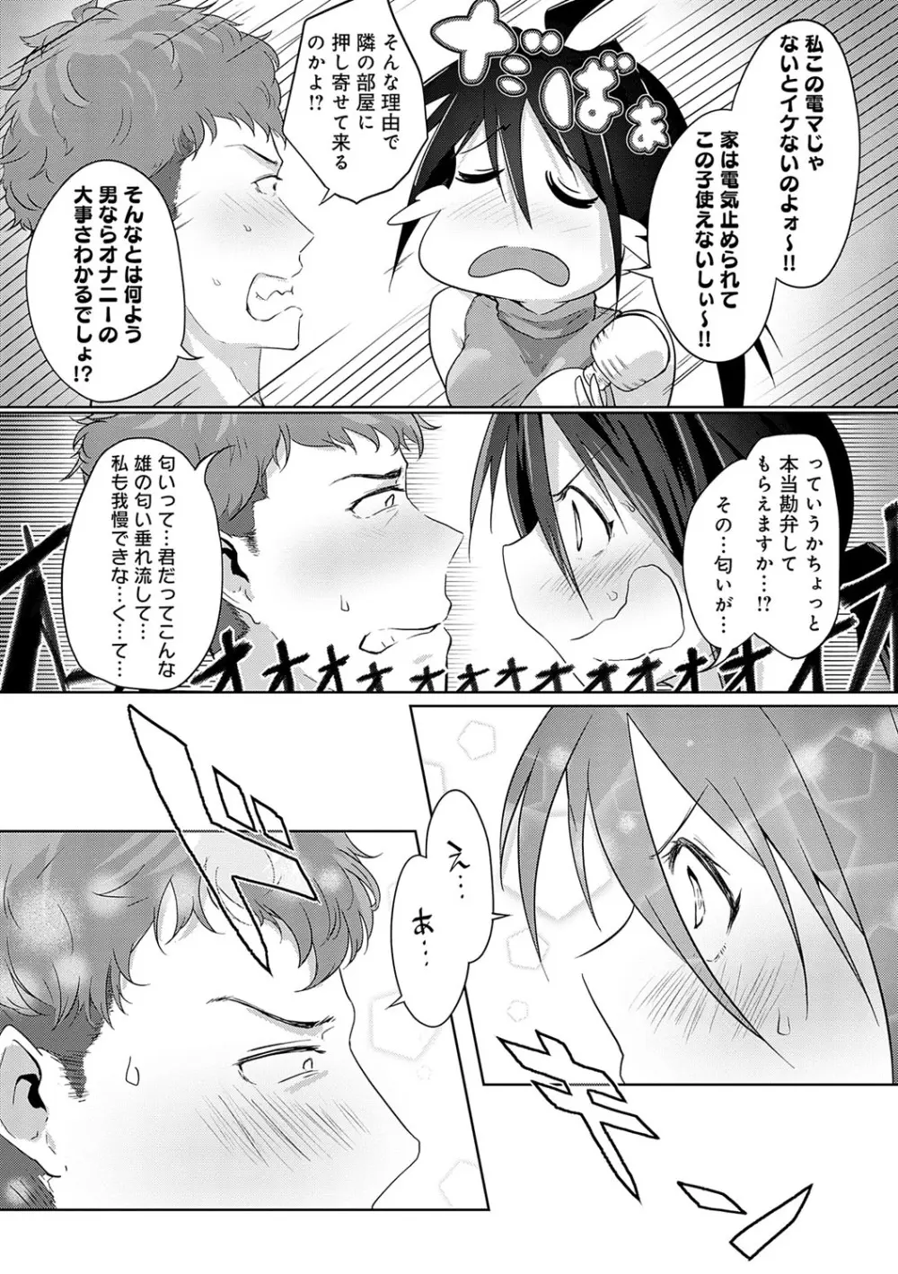 なかだし、こよし。 Page.145