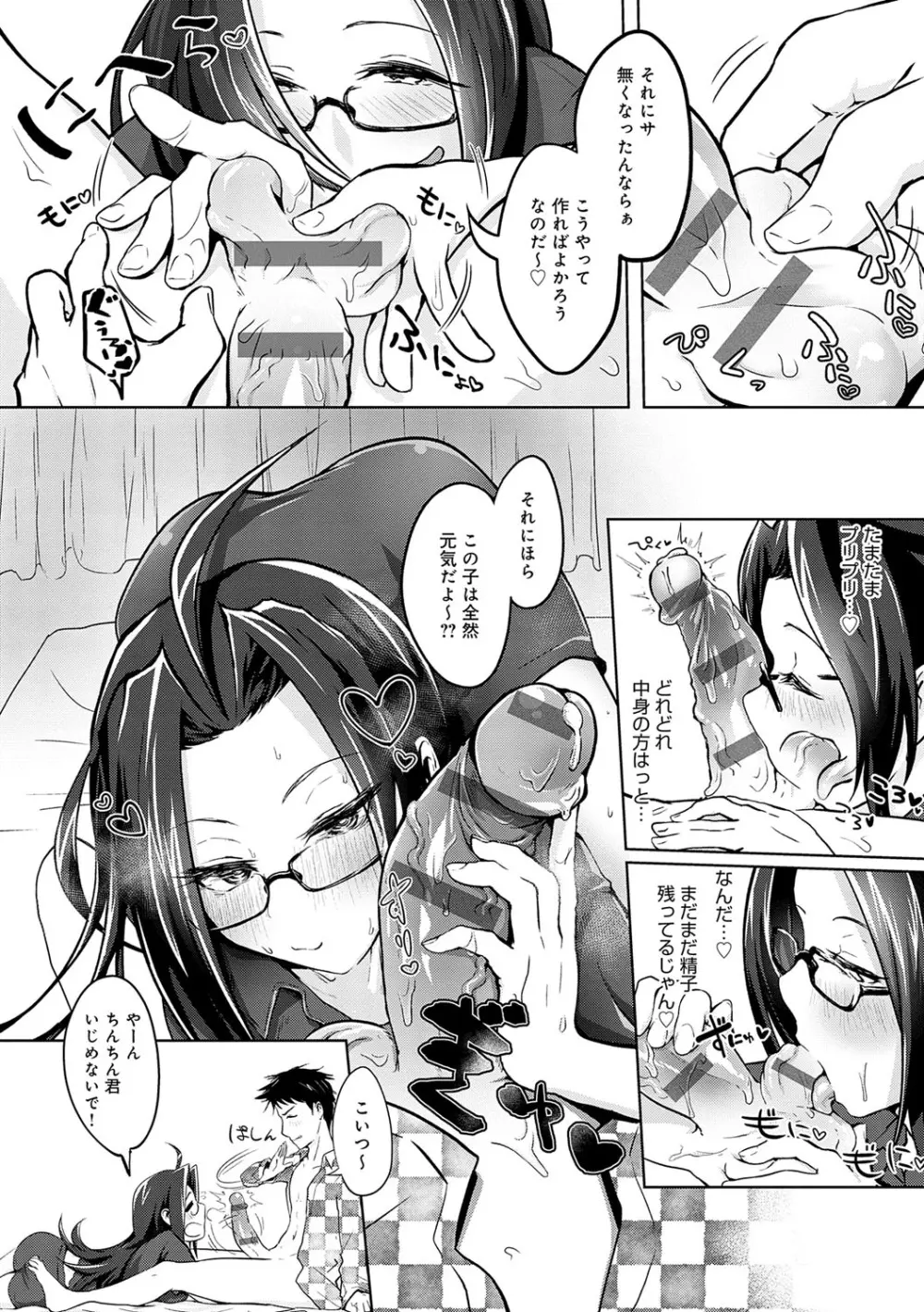 なかだし、こよし。 Page.175