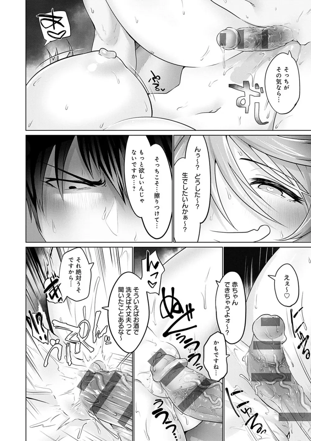 なかだし、こよし。 Page.27