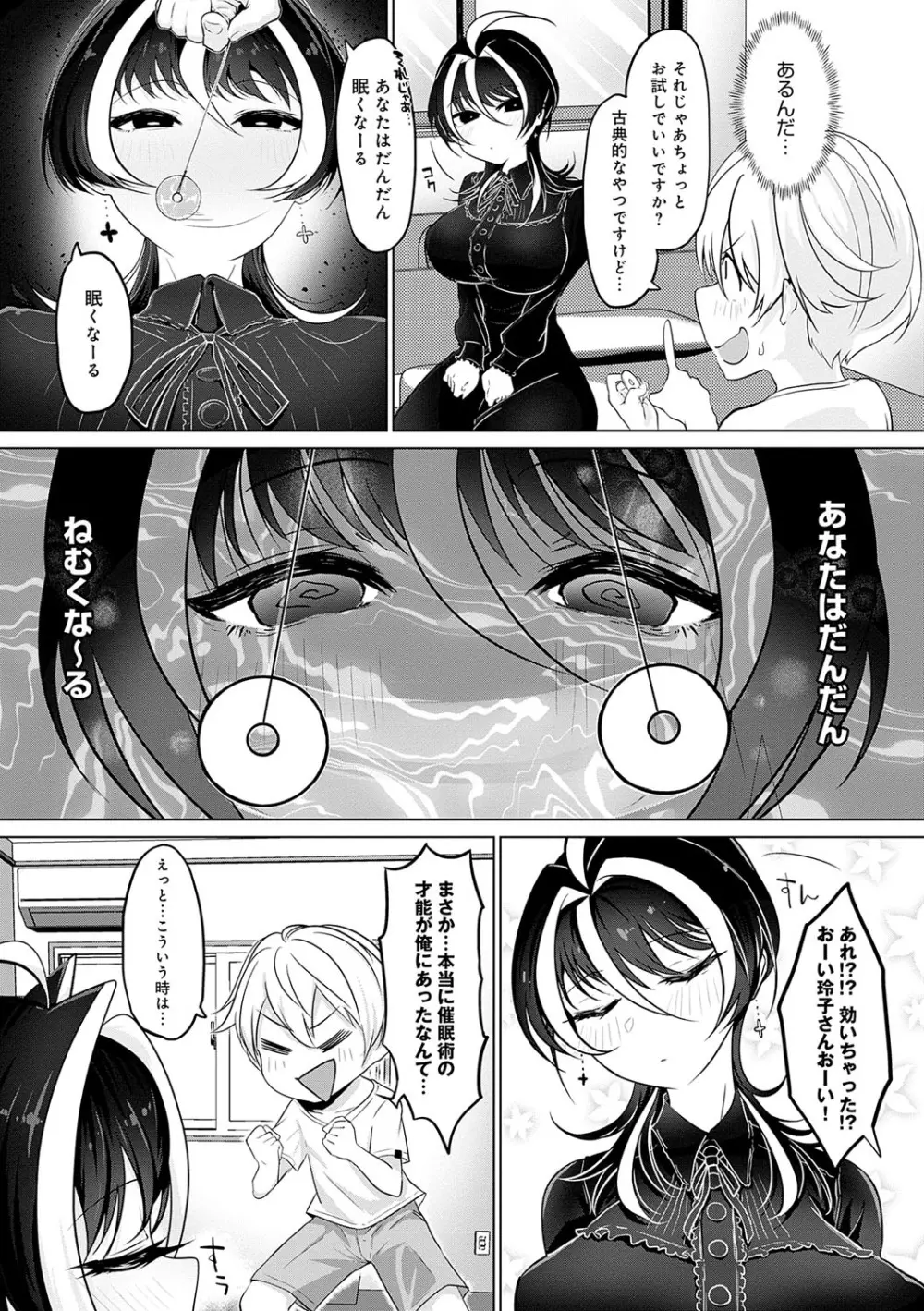 なかだし、こよし。 Page.42