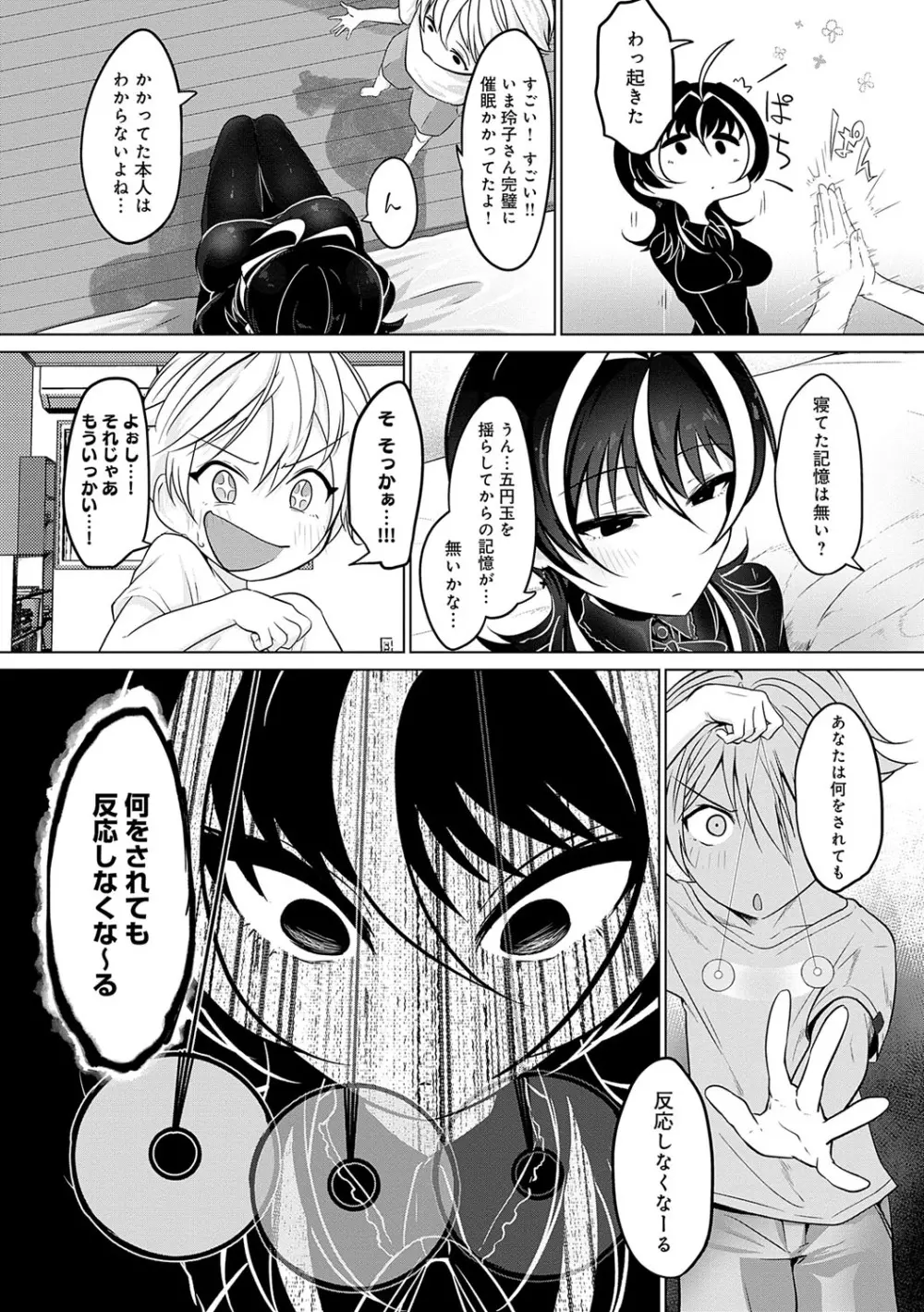 なかだし、こよし。 Page.43