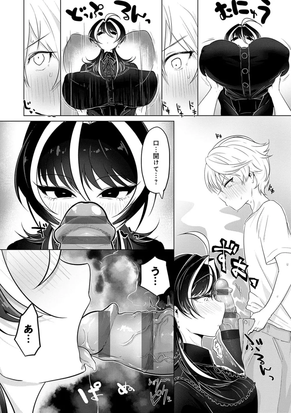 なかだし、こよし。 Page.45