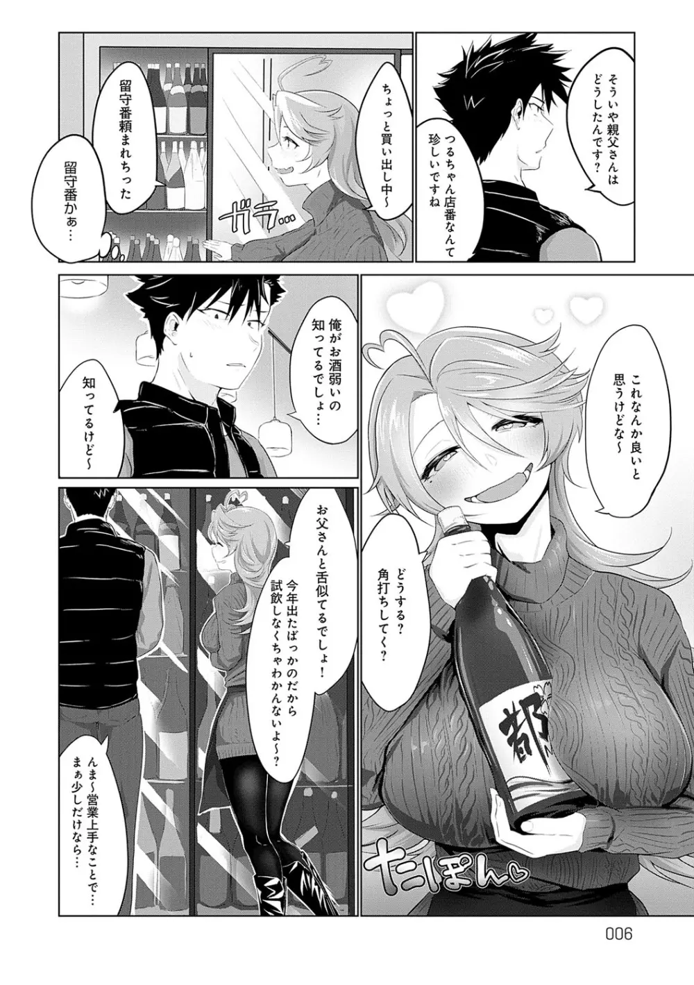 なかだし、こよし。 Page.7