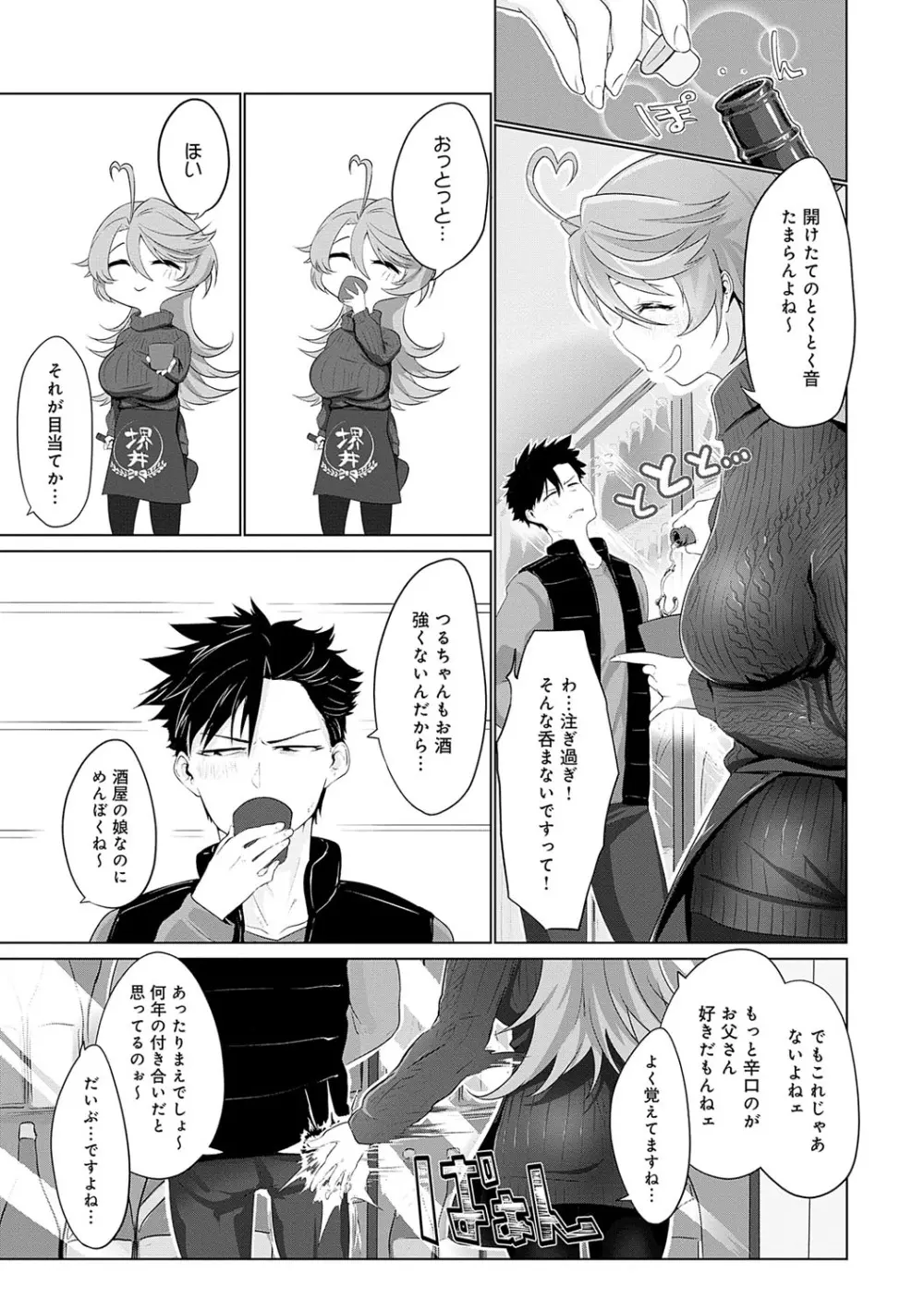 なかだし、こよし。 Page.8