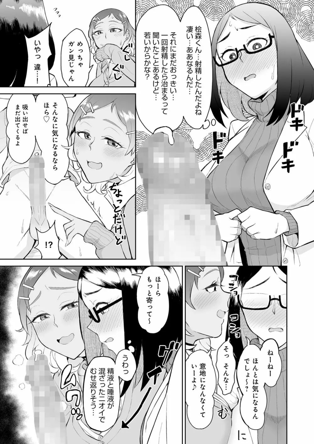 ビッチギャルと処女先生に保健室で搾り取られる。 Page.11