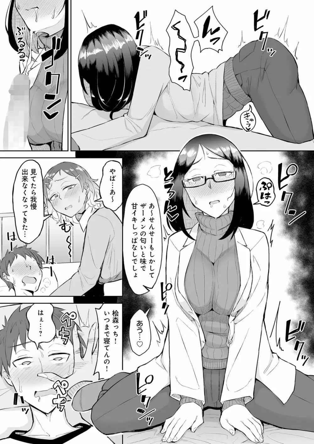 ビッチギャルと処女先生に保健室で搾り取られる。 Page.13