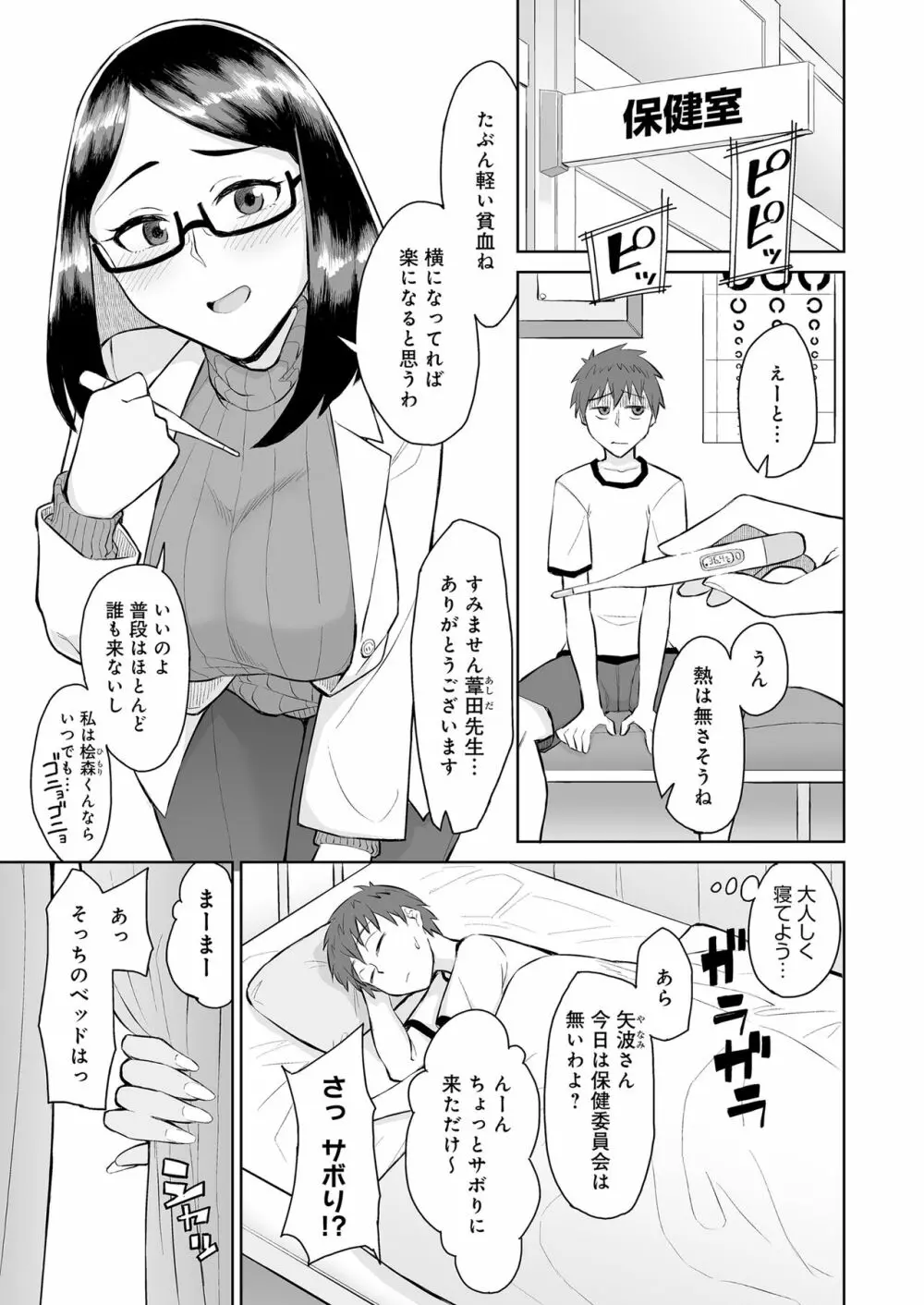 ビッチギャルと処女先生に保健室で搾り取られる。 Page.3