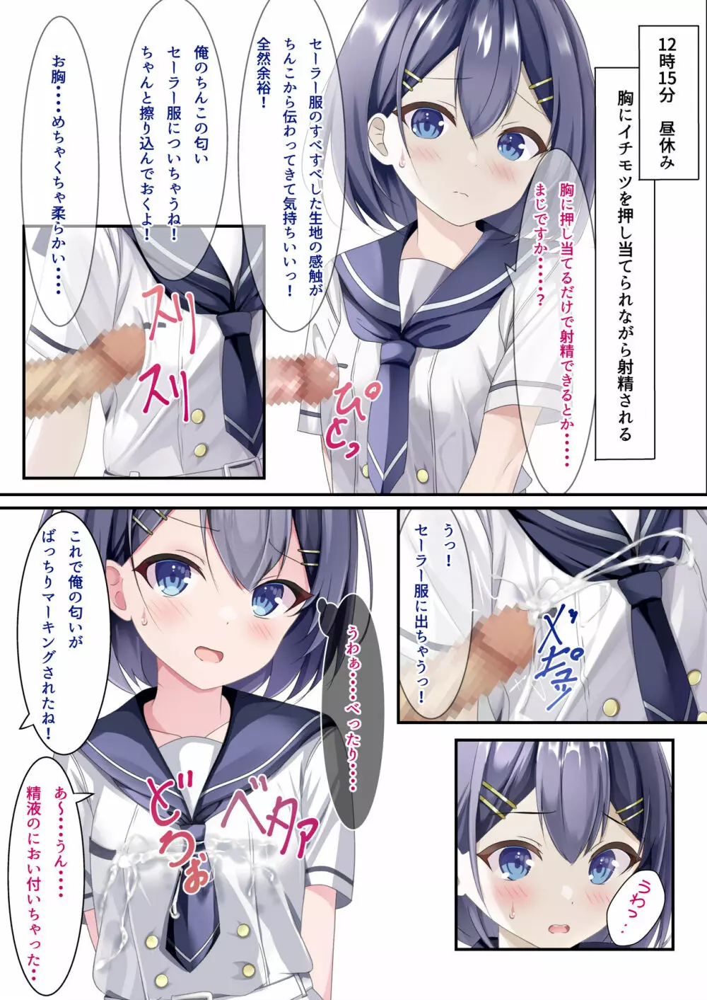 精液ぶっかけが当たり前になった世界線の女の子の日常 Page.10