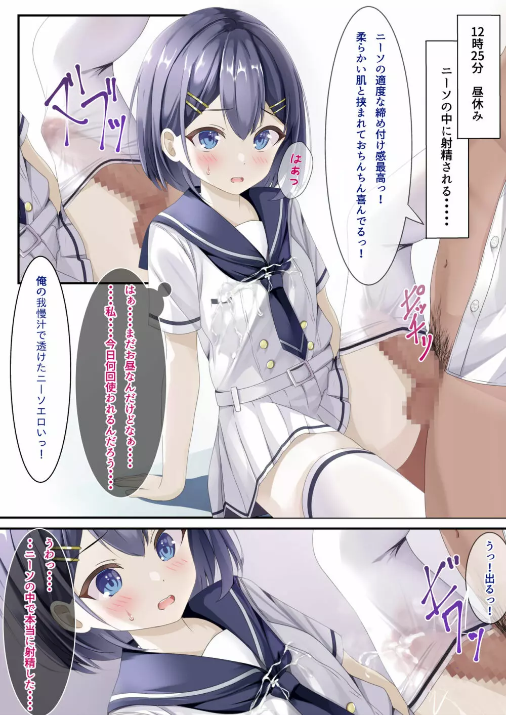 精液ぶっかけが当たり前になった世界線の女の子の日常 Page.11