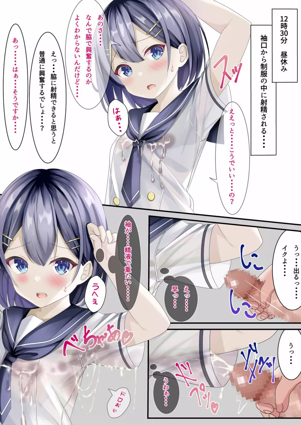 精液ぶっかけが当たり前になった世界線の女の子の日常 Page.12