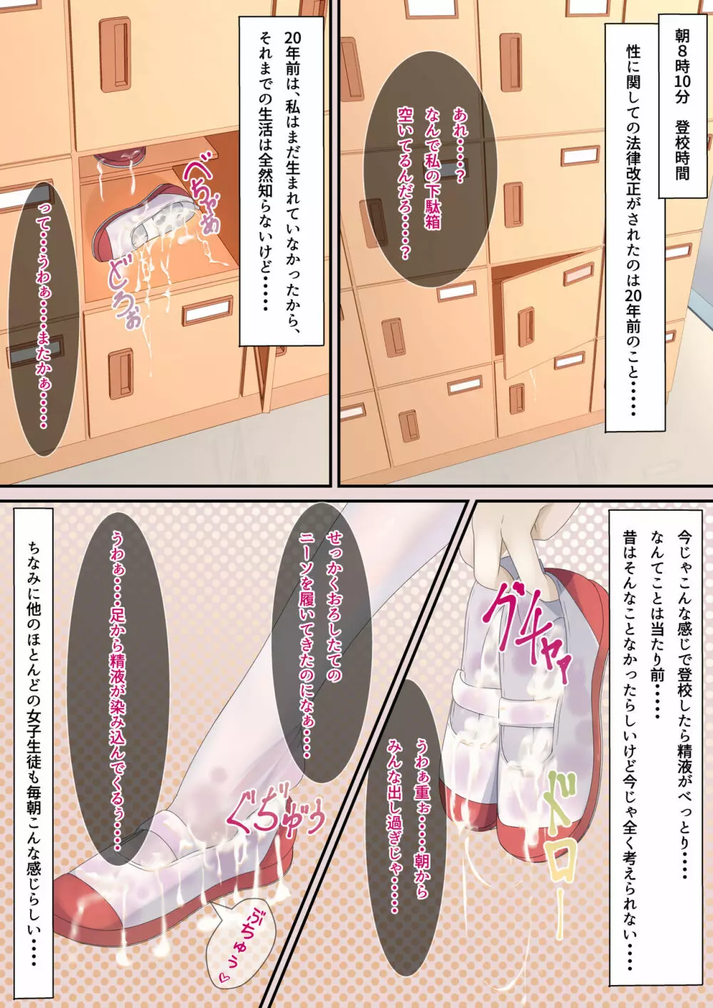 精液ぶっかけが当たり前になった世界線の女の子の日常 Page.3