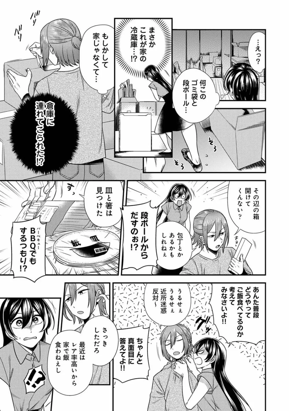 COMIC アナンガ・ランガ Vol.92 Page.117