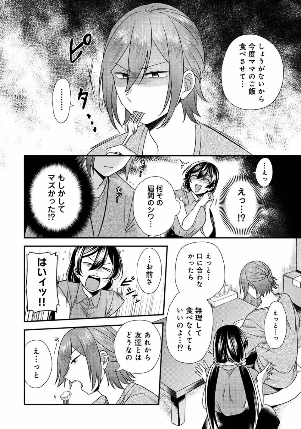 COMIC アナンガ・ランガ Vol.92 Page.122