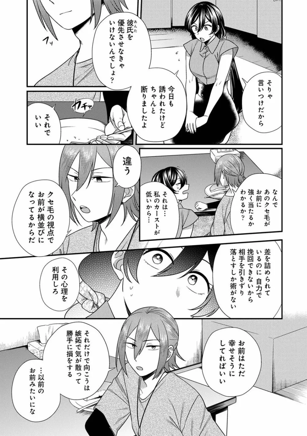 COMIC アナンガ・ランガ Vol.92 Page.123