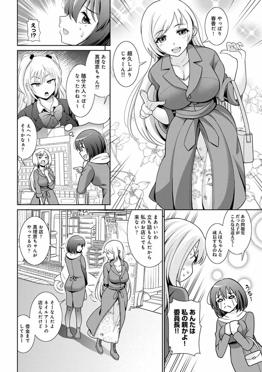 COMIC アナンガ・ランガ Vol.92 Page.140