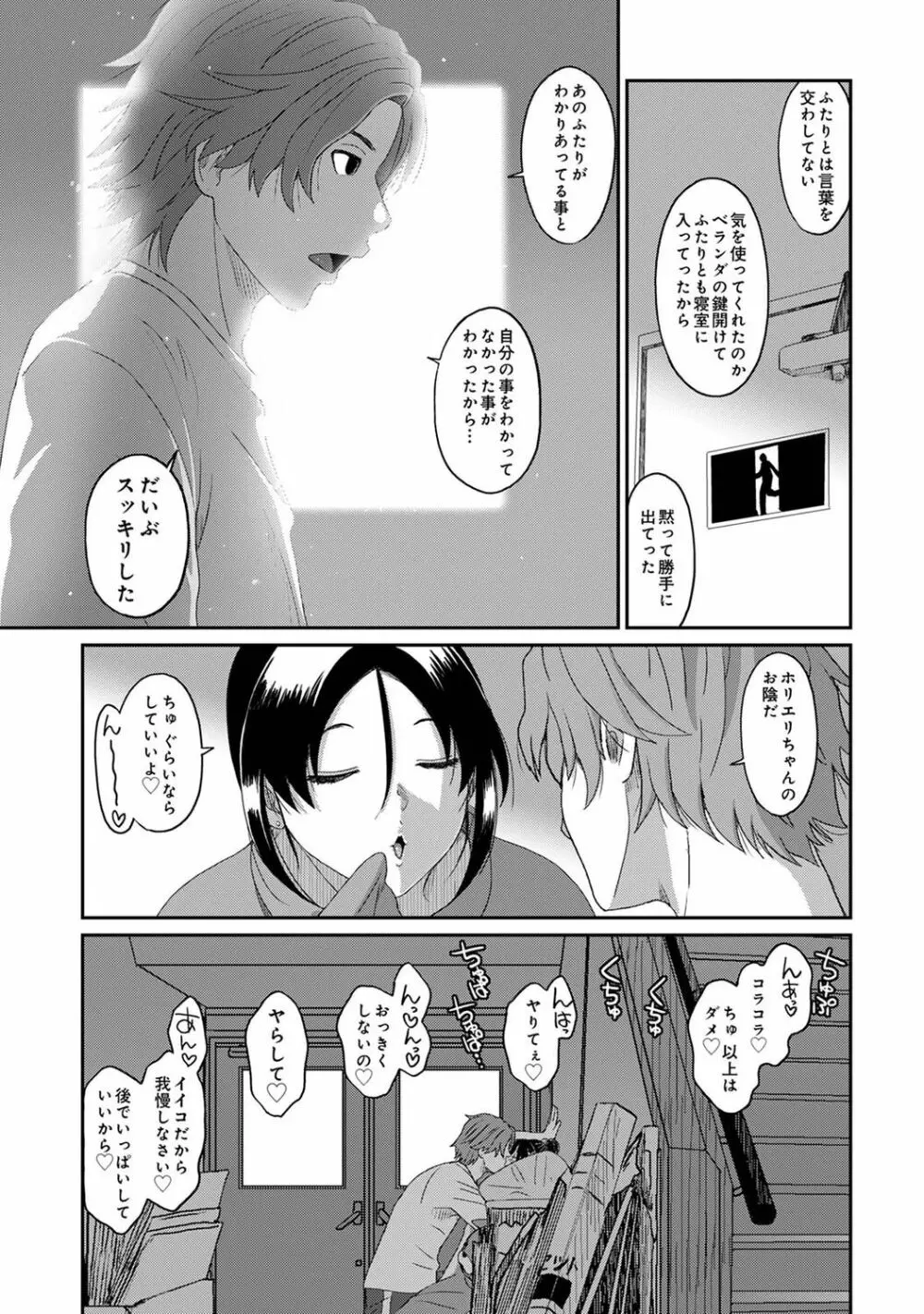 COMIC アナンガ・ランガ Vol.92 Page.195