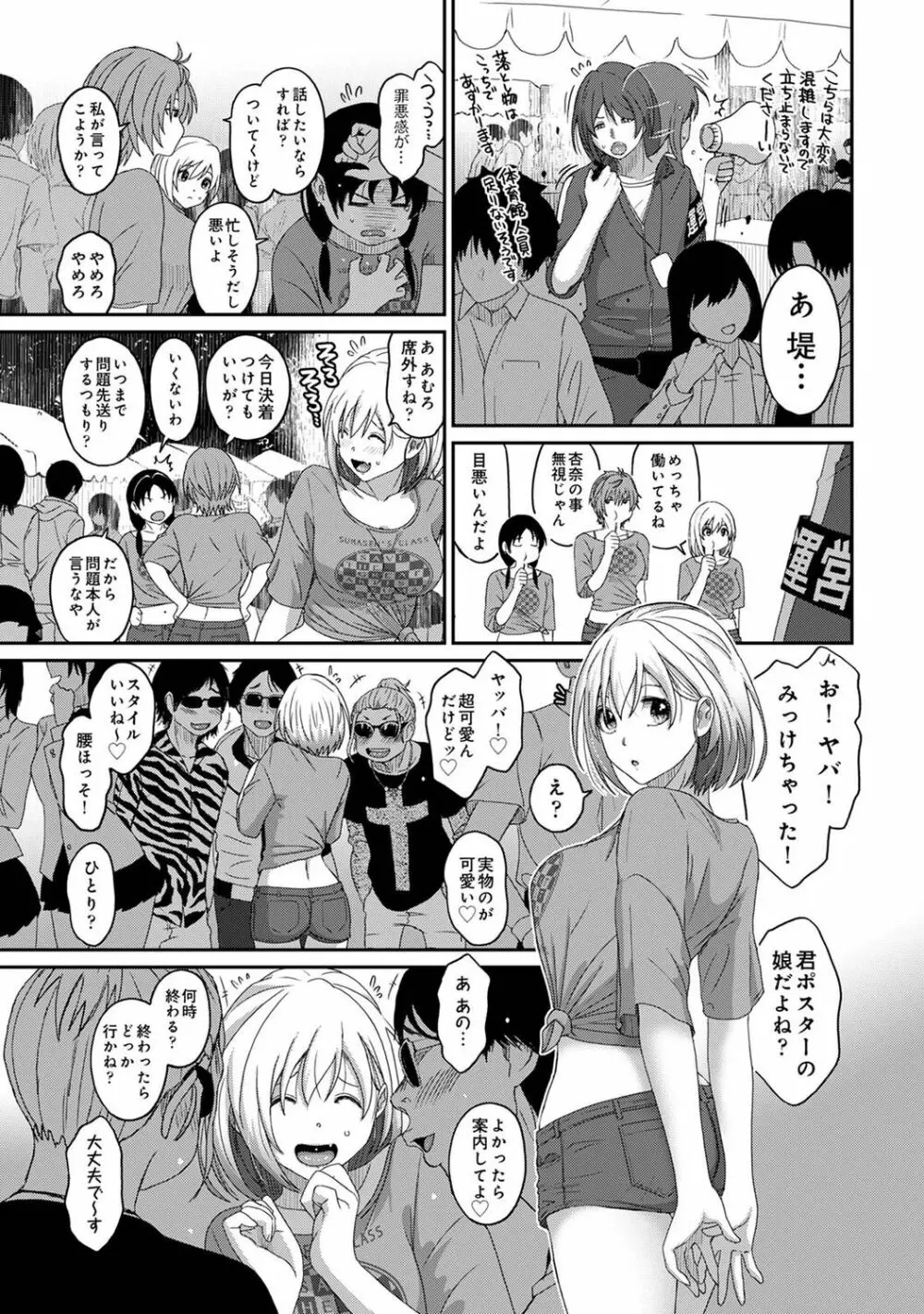 COMIC アナンガ・ランガ Vol.92 Page.197