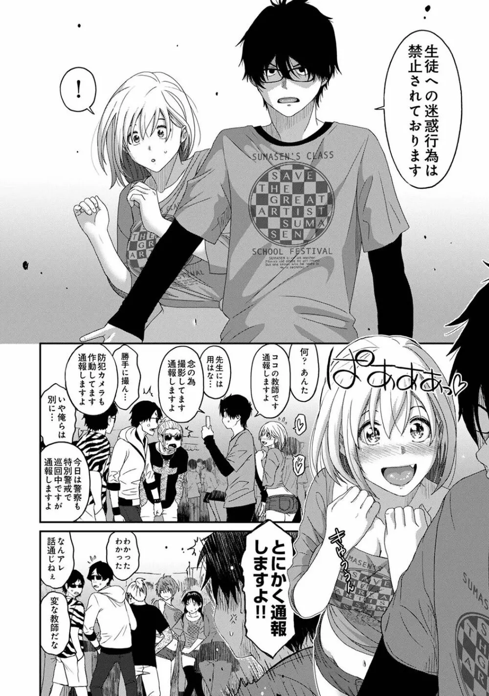 COMIC アナンガ・ランガ Vol.92 Page.198