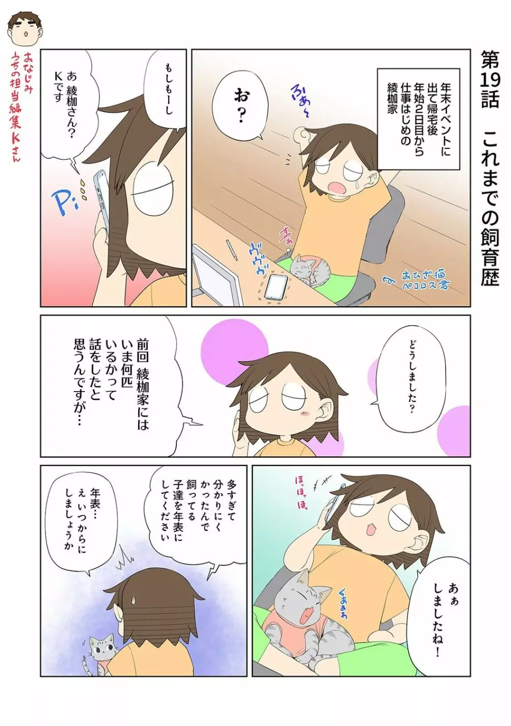 COMIC アナンガ・ランガ Vol.92 Page.261