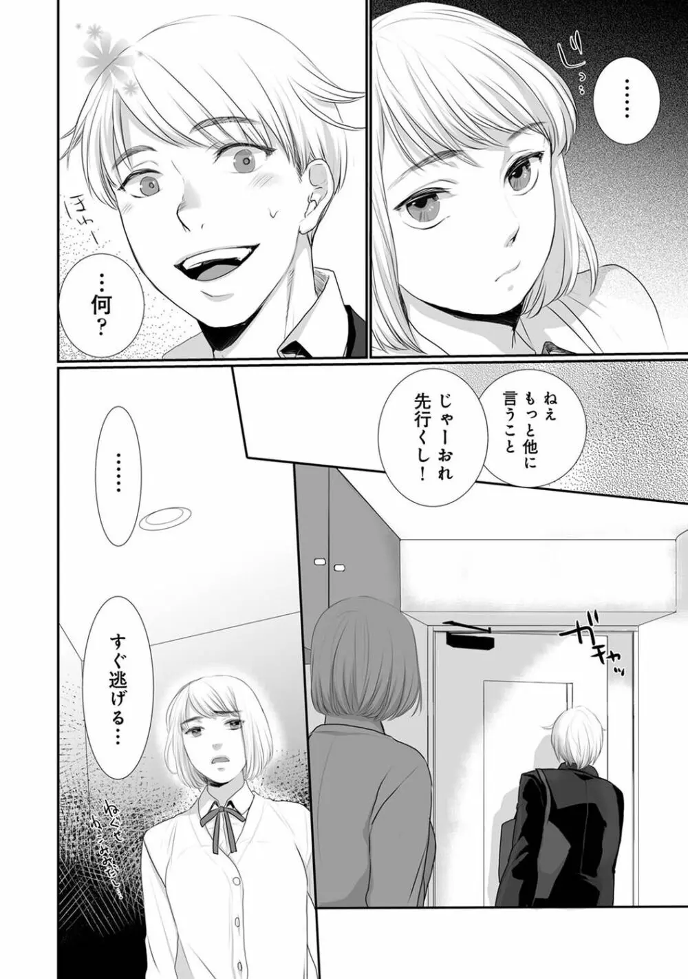 COMIC アナンガ・ランガ Vol.92 Page.84