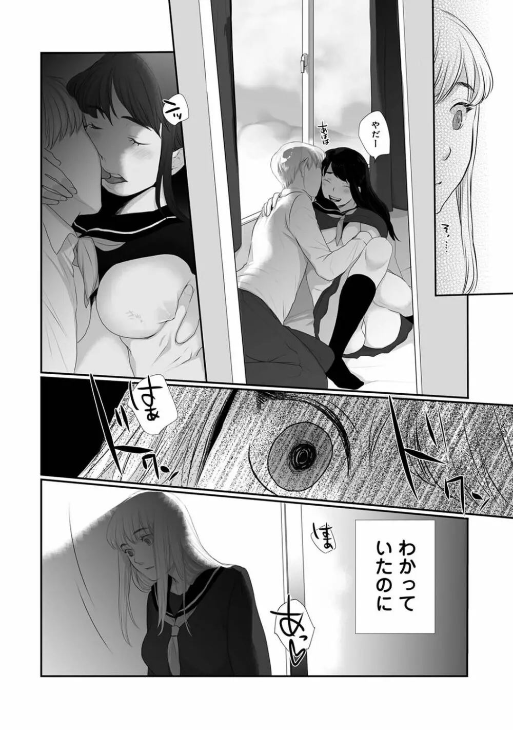 COMIC アナンガ・ランガ Vol.92 Page.86