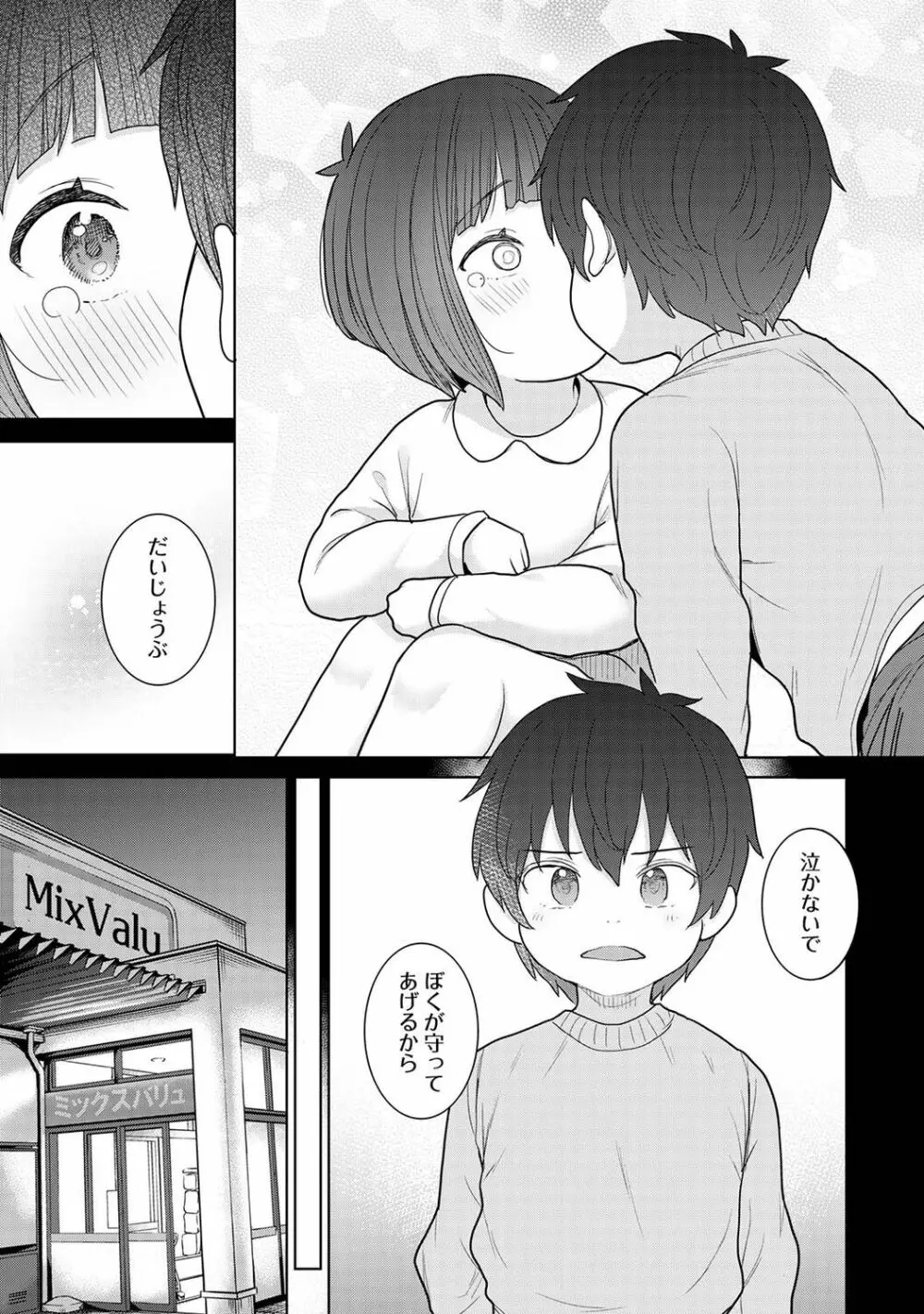 COMIC アナンガ・ランガ Vol.92 Page.9