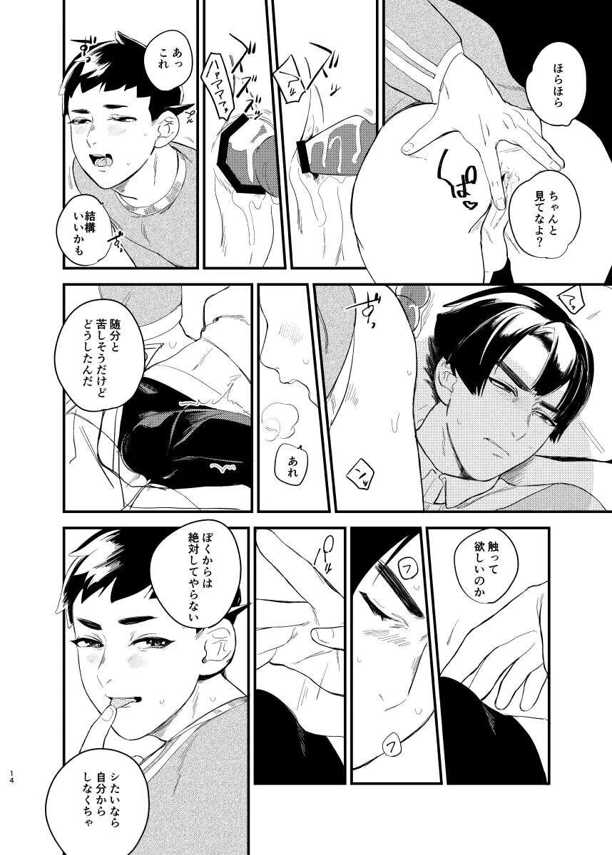 汝は相棒なりや？ Page.12