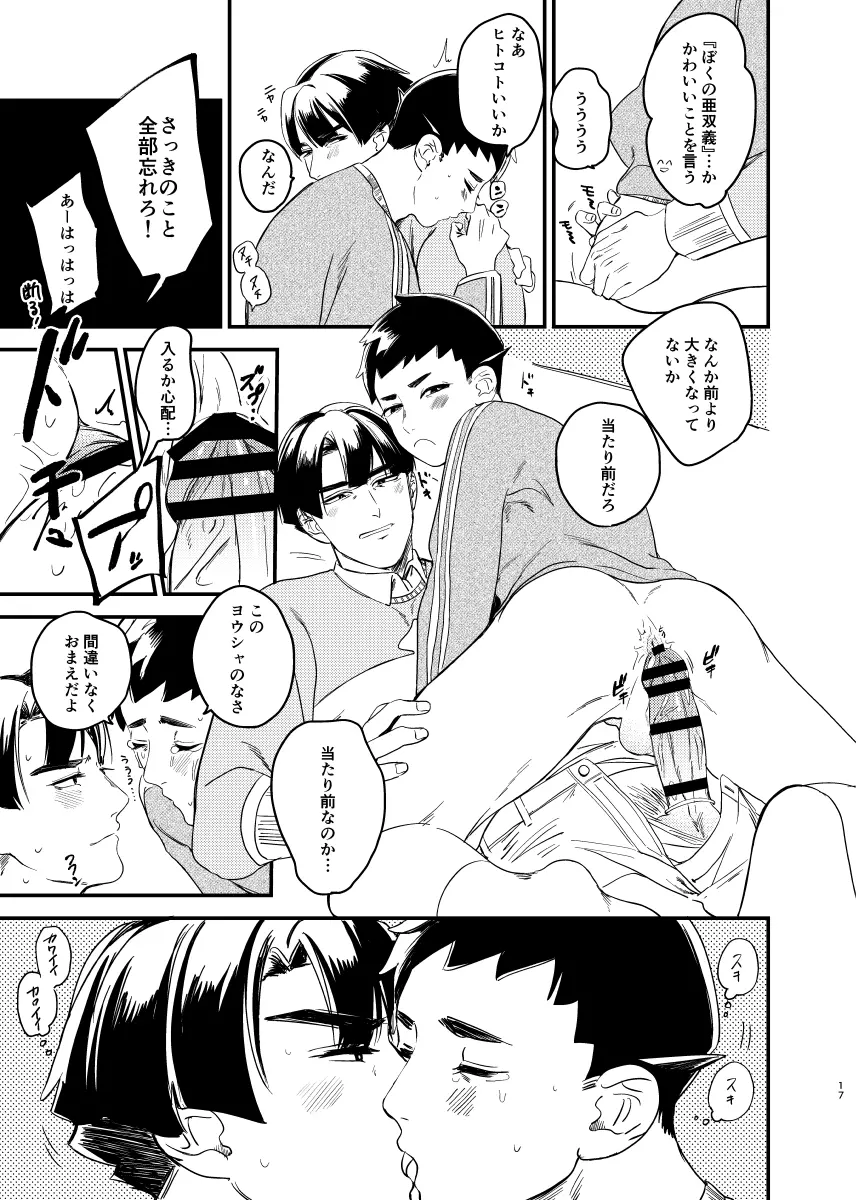 汝は相棒なりや？ Page.15