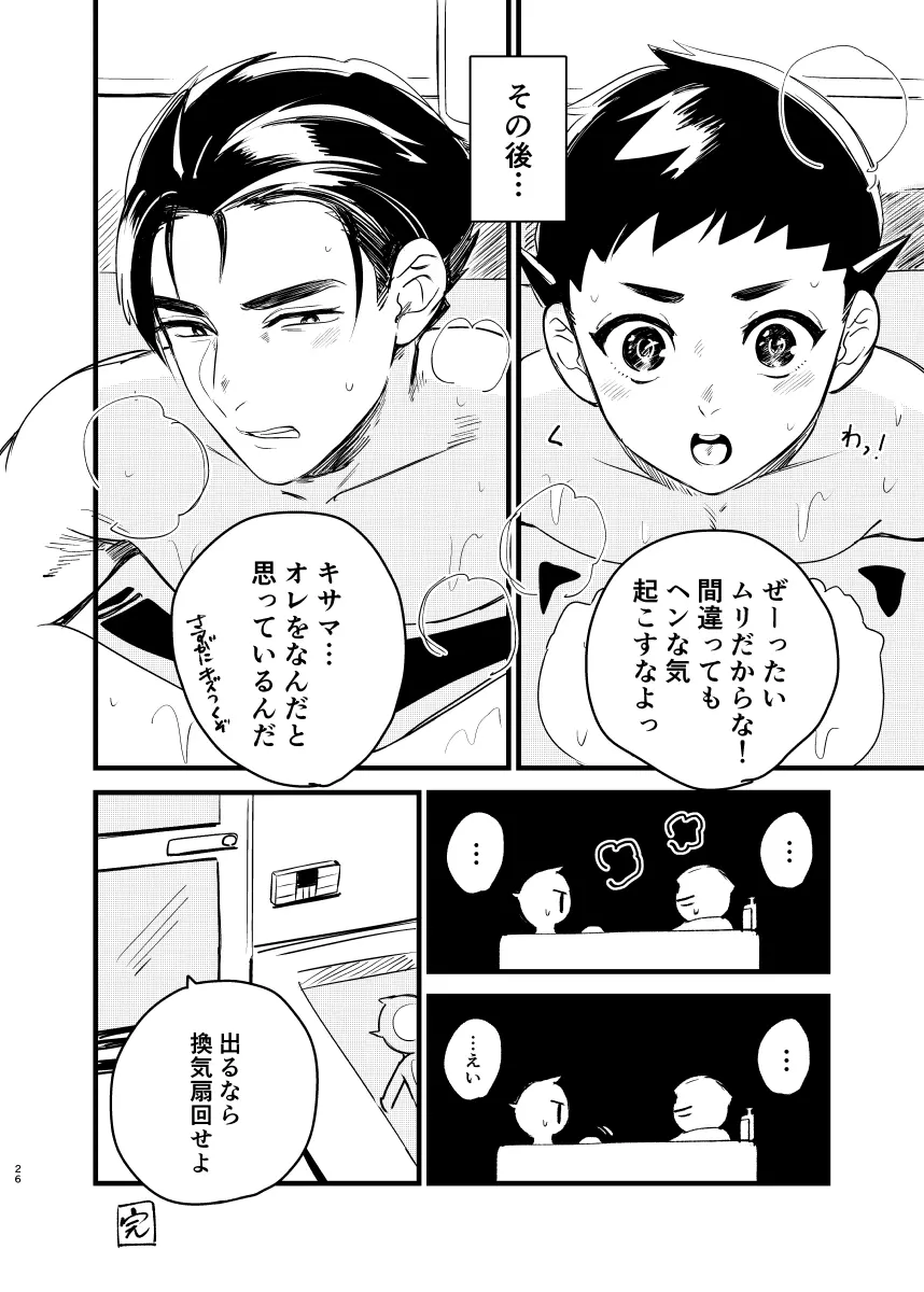 汝は相棒なりや？ Page.23