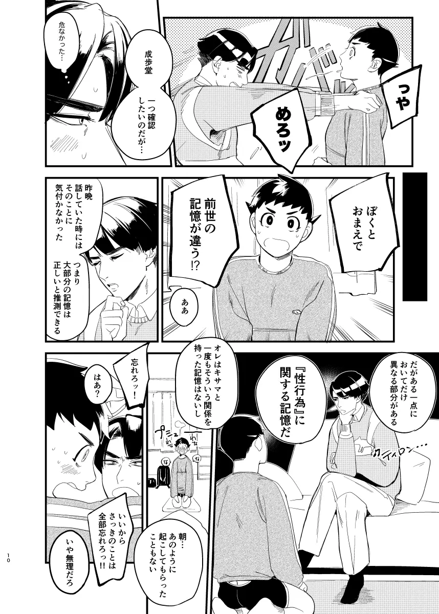 汝は相棒なりや？ Page.8