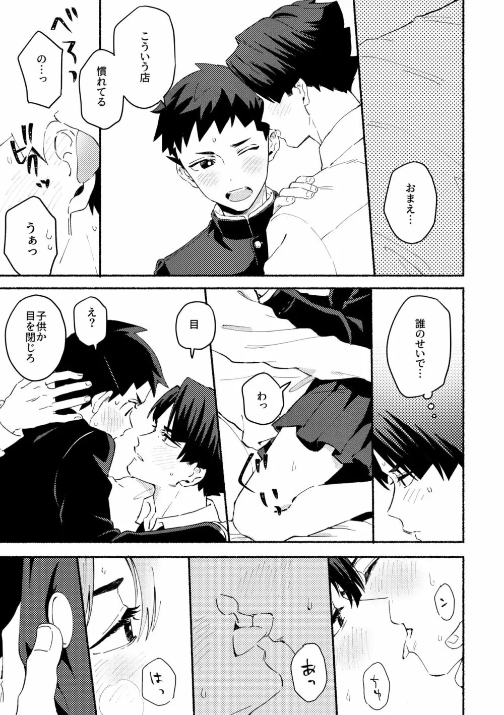 不自然なボーイ Page.10