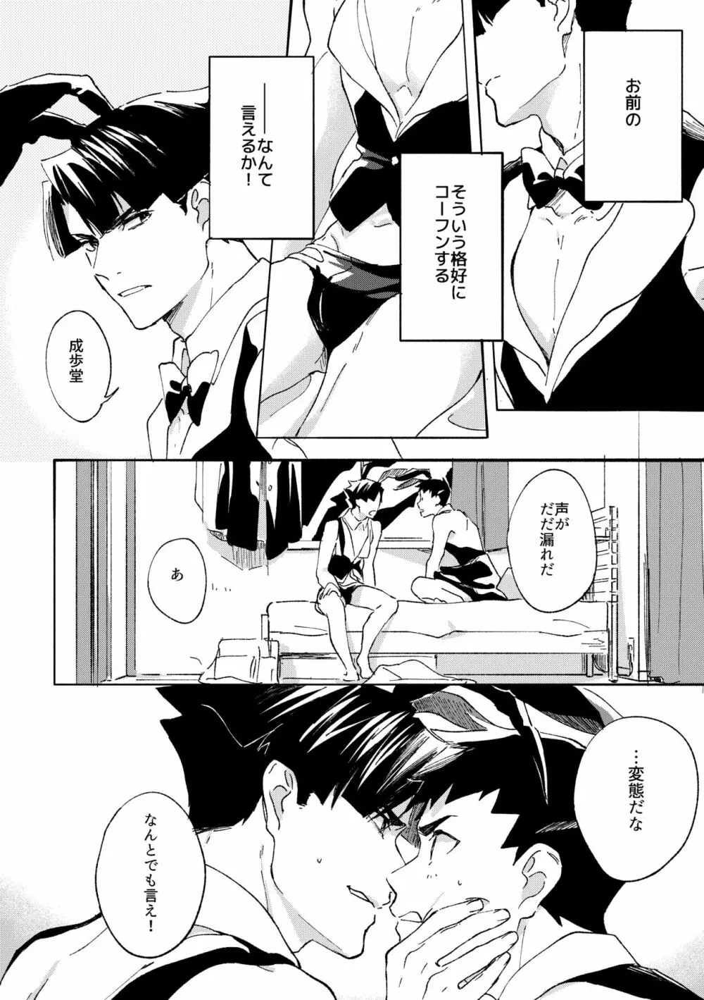 不自然なボーイ Page.23