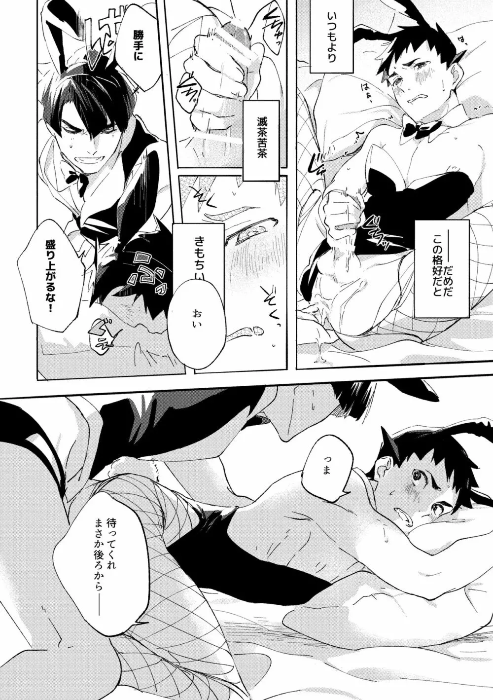 不自然なボーイ Page.25