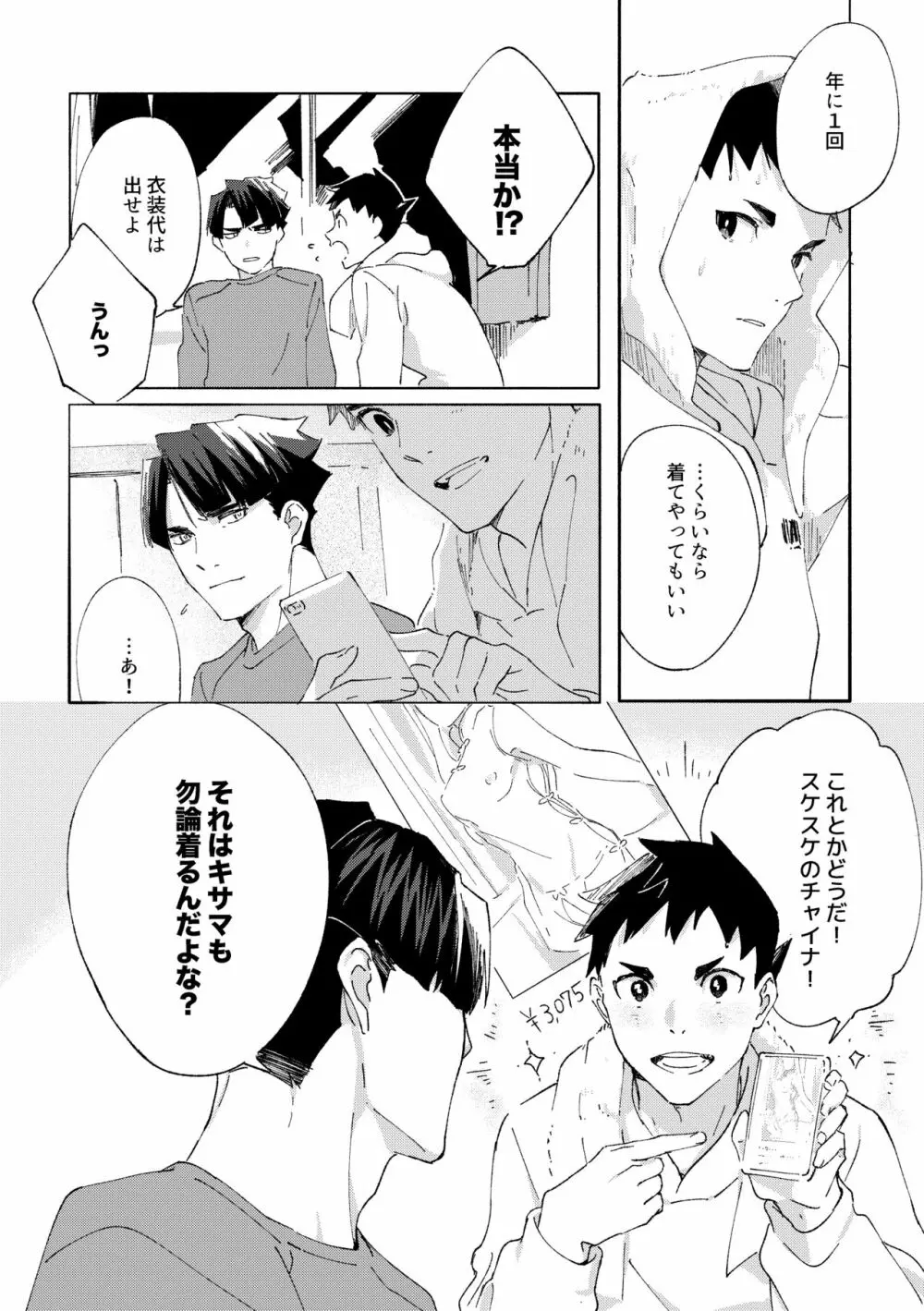 不自然なボーイ Page.31