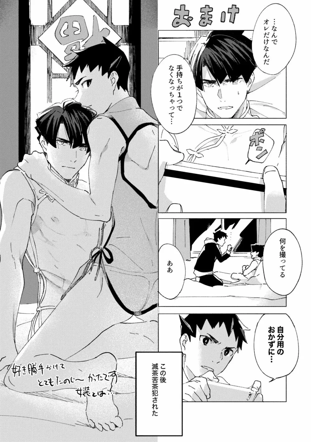 不自然なボーイ Page.32