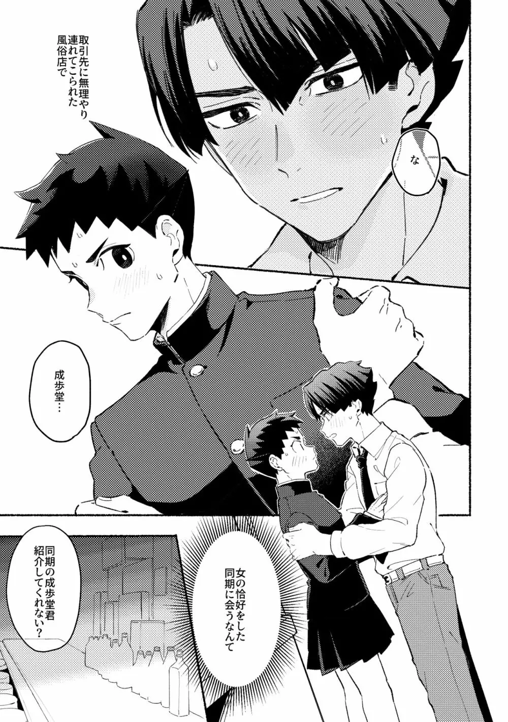 不自然なボーイ Page.4