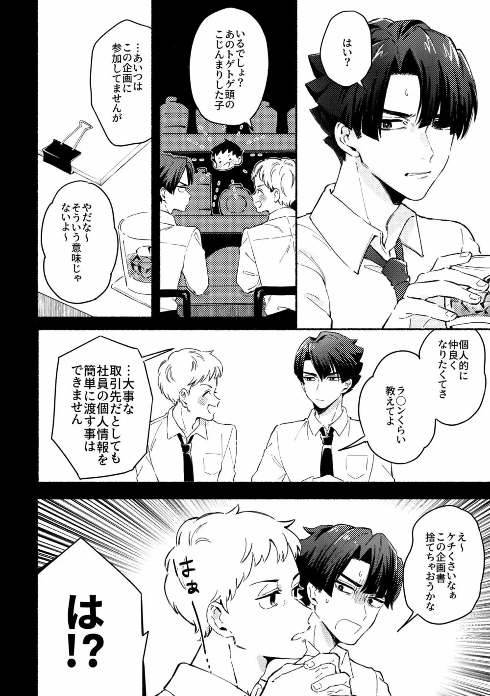 不自然なボーイ Page.5