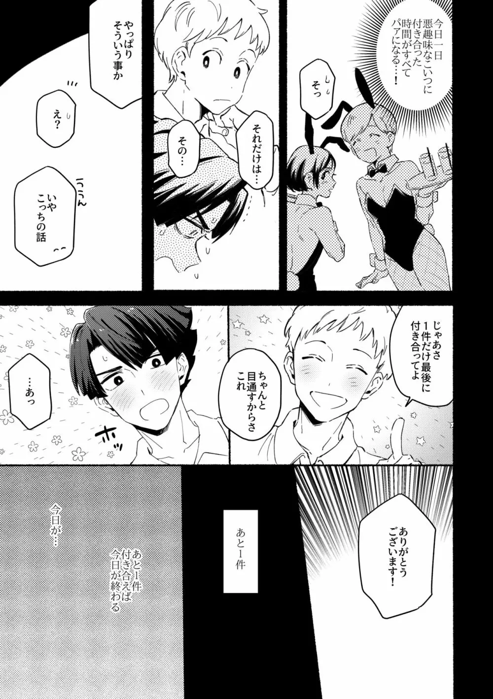 不自然なボーイ Page.6